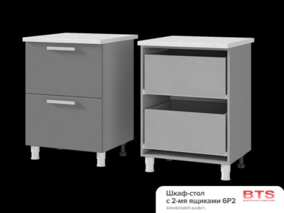 6Р2 Шкаф-стол с 2-мя ящиками «Титан»